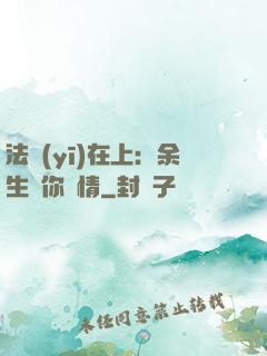 法醫(yī)在上：余生許你長情