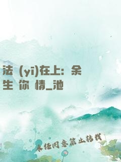 法醫(yī)在上：余生許你長情
