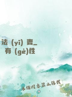 法醫(yī)嬌妻