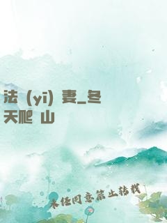 法醫(yī)嬌妻