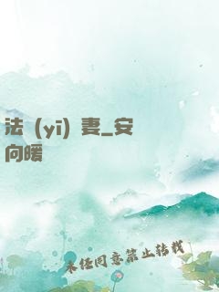 法醫(yī)嬌妻