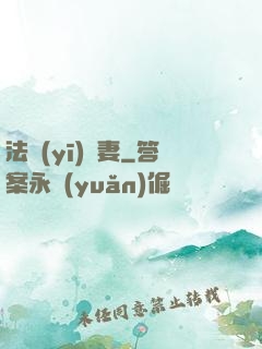 法醫(yī)嬌妻