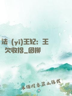 法醫(yī)王妃：王爺欠收拾