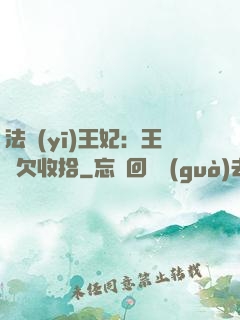 法醫(yī)王妃：王爺欠收拾