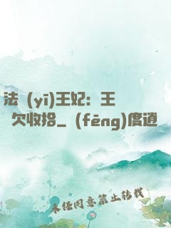 法醫(yī)王妃：王爺欠收拾
