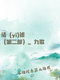 法醫(yī)追兇筆記（第二部）