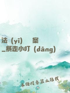 法醫(yī)靈異檔案