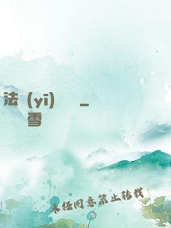 法醫(yī)靈異錄