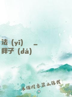 法醫(yī)靈異錄