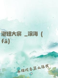 泡妞大宗師