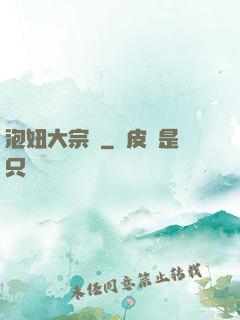 泡妞大宗師