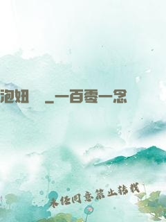 泡妞寶鑒