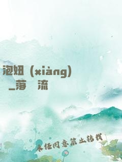 泡妞項(xiàng)鏈