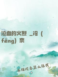 泣血的火烈鳥