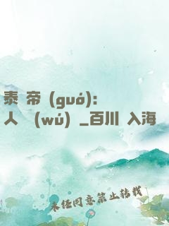 泰倫帝國(guó)：人類無(wú)敵