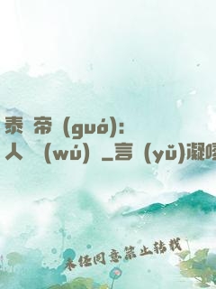 泰倫帝國(guó)：人類無(wú)敵