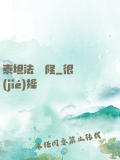 泰坦法師諾隆
