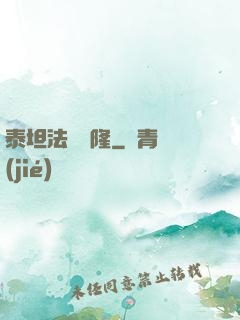 泰坦法師諾隆