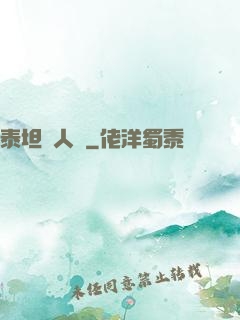 泰坦無人聲