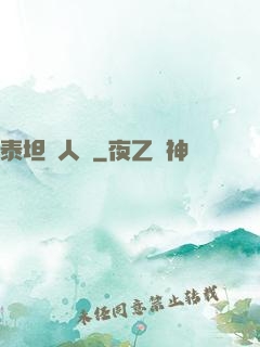 泰坦無人聲