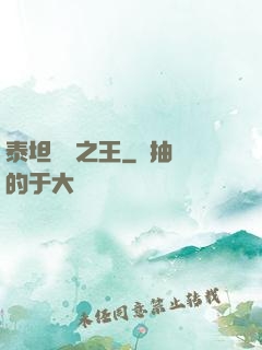 泰坦與龍之王