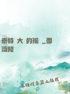 泰特爾大陸的孤兒