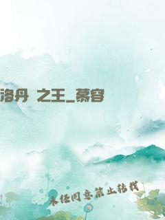 洛丹倫之王