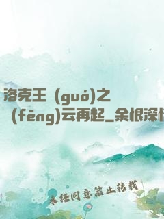 洛克王國(guó)之風(fēng)云再起