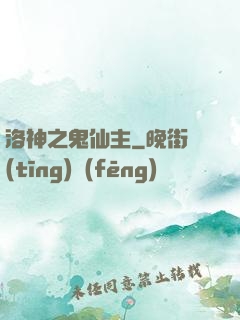 洛神之鬼仙主