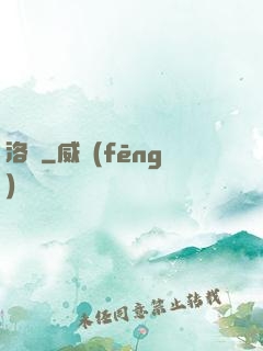 洛臨