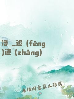 洛臨