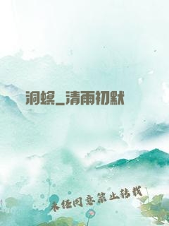 洞螟