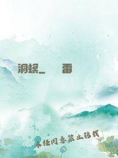 洞螟