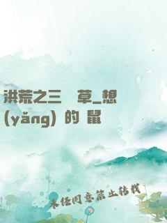 洪荒之三葉劍草