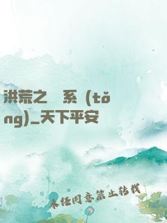 洪荒之兌換系統(tǒng)