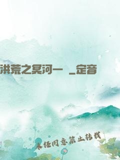 洪荒之冥河一劍