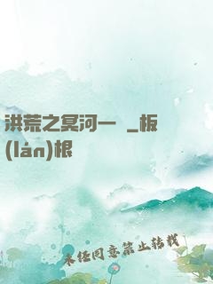 洪荒之冥河一劍