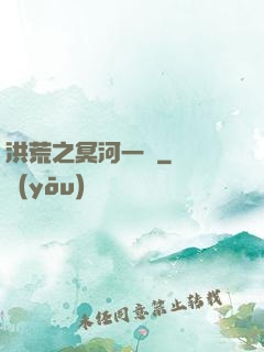 洪荒之冥河一劍