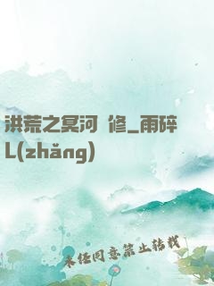 洪荒之冥河劍修