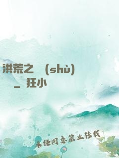 洪荒之國術(shù)縱橫