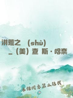 洪荒之國術(shù)縱橫