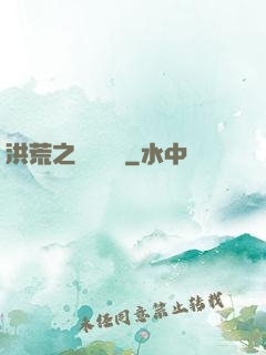 洪荒之國術縱橫
