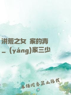 洪荒之女媧家的青鸞鳥