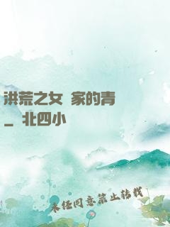洪荒之女媧家的青鸞鳥