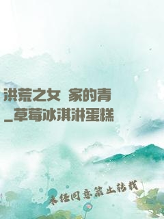 洪荒之女媧家的青鸞鳥