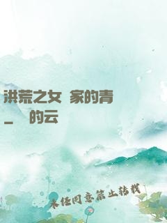 洪荒之女媧家的青鸞鳥