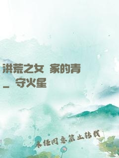 洪荒之女媧家的青鸞鳥