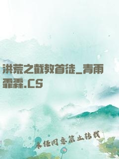 洪荒之截教首徒