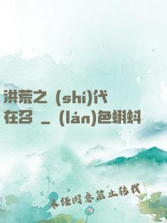 洪荒之時(shí)代在召喚