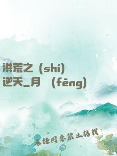 洪荒之時(shí)間逆天